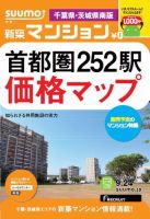 SUUMO新築マンション千葉県・茨城県南版 13/09/24号  表紙