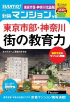 SUUMO新築マンション東京市部・神奈川北西版 13/10/01号    表紙