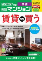SUUMO新築マンション関西版 13/09/17号 表紙