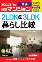 SUUMO新築マンション関西版 13/10/01号 表紙