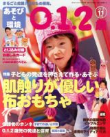 あそびと環境0・1・2歳 11月号 表紙