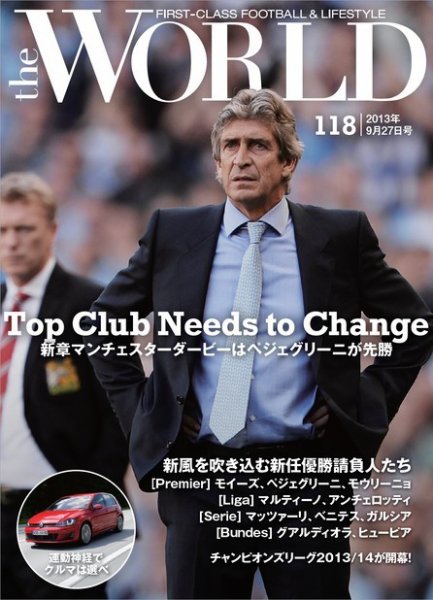 theWORLD（ザ・ワールド） 2013年9月27日号 (発売日2013年09月27日) 表紙