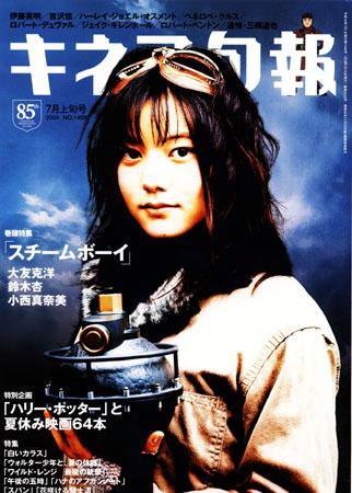 キネマ旬報 2004年06月20日発売号 表紙