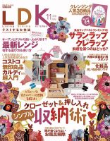 LDK（エル・ディー・ケー） 11月号 表紙