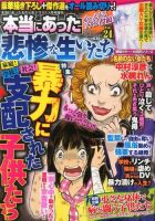 増刊 本当にあった女の人生ドラマ 11月号 表紙