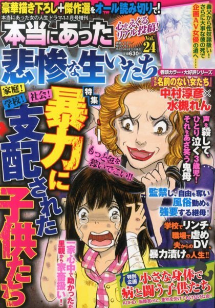 増刊 本当にあった女の人生ドラマ 11月号 (発売日2013年09月25日) 表紙