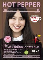 ホットペッパー堺版 10月号 (発売日2013年09月27日) 表紙