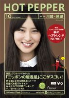 ホットペッパー川崎・蒲田版 10月号 (発売日2013年09月27日) 表紙