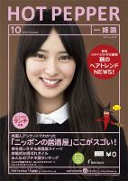 ホットペッパー姫路・加古川版 10月号 (発売日2013年09月27日) 表紙