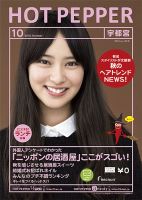 ホットペッパー宇都宮版 10月号 (発売日2013年09月27日) 表紙