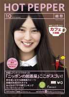 ホットペッパー岐阜版 10月号 (発売日2013年09月27日) 表紙