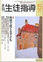 月刊生徒指導 5月号 (発売日2006年04月13日) 表紙