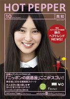 ホットペッパー高知版 10月号 (発売日2013年09月27日) 表紙