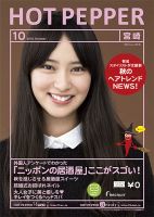 ホットペッパー宮崎版 10月号 (発売日2013年09月27日) 表紙