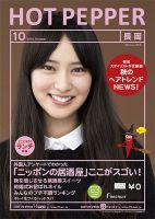 ホットペッパー長岡版 10月号 (発売日2013年09月27日) 表紙