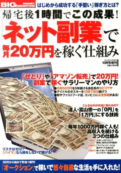 増刊 BIG tomorrow (ビッグ・トゥモロウ) 10月号 (発売日2013年09月19日) 表紙
