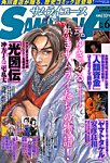 サムライエース 6月号 (発売日2013年04月26日) 表紙