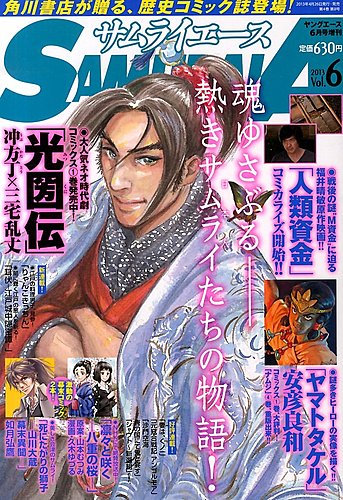 サムライエース 6月号 発売日13年04月26日 雑誌 定期購読の予約はfujisan