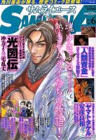 サムライエース 6月号 (発売日2013年04月26日) 表紙