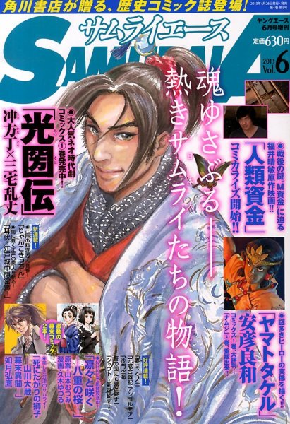 サムライエース 6月号 (発売日2013年04月26日) 表紙