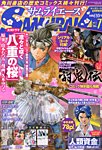 サムライエース 8月号 (発売日2013年06月26日) 表紙