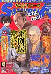 サムライエース 10月号 (発売日2013年08月26日) 表紙