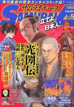 サムライエース 10月号 発売日13年08月26日 雑誌 定期購読の予約はfujisan