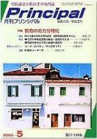 月刊プリンシパル 5月号 (発売日2006年04月13日) 表紙