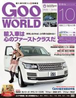 GooWORLD [Special版] 2013年10月号 (発売日2013年10月02日) 表紙
