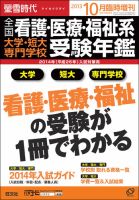 螢雪時代　臨時増刊 10月増刊 表紙