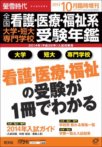 螢雪時代　臨時増刊 10月増刊 (発売日2013年09月30日) 表紙