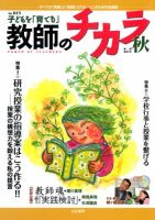 子供を「育てる」教師のチカラ No.15 (発売日2013年10月01日) 表紙