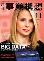 月刊 事業構想 2013年11月号 表紙