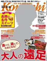 新潟Komachi　長岡･柏崎･魚沼･県央版 11月号 2013 (発売日2013年09月25日) 表紙