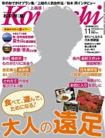 新潟Komachi　上越版 11月号 2013 (発売日2013年09月25日) 表紙