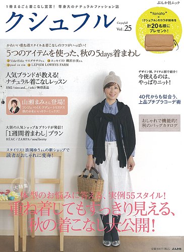 クシュフル vol.25 (発売日2013年10月01日) | 雑誌/定期購読の予約はFujisan