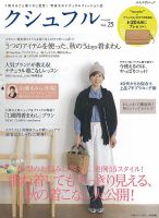 クシュフル vol.25 (発売日2013年10月01日) 表紙