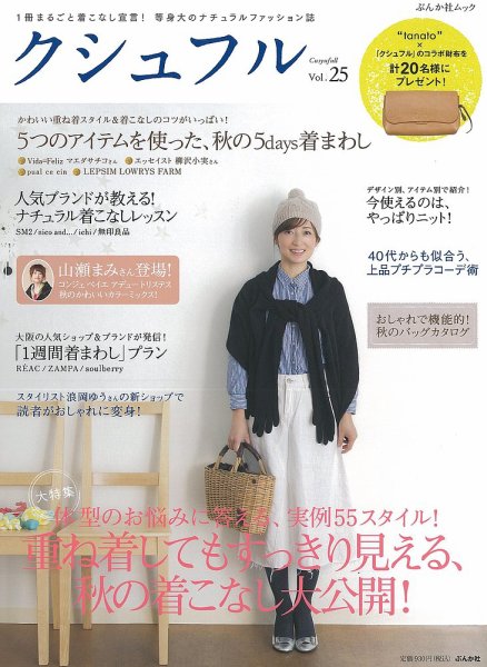 クシュフル vol.25 (発売日2013年10月01日) 表紙