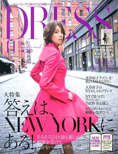 DRESS 2013年11月号 (発売日2013年10月01日)