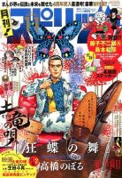 月刊！スピリッツ  11/1号 (発売日2013年09月27日) 表紙