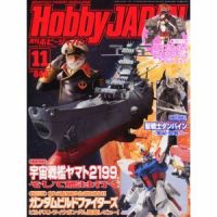 月刊ホビージャパン(Hobby Japan) 11月号 表紙