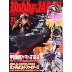 月刊ホビージャパン(Hobby Japan) 11月号 (発売日2013年09月25日) 表紙
