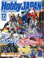 月刊ホビージャパン(Hobby Japan) 12月号 (発売日2013年10月25日) 表紙
