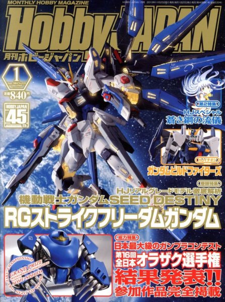 月刊ホビージャパン(Hobby Japan) 1月号 (発売日2013年11月25日) 表紙
