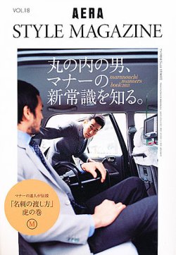AERA STYLE MAGAZINE (アエラスタイルマガジン) 3/30号 (発売日2013年03月23日) 表紙