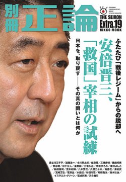 雑誌 定期購読の予約はfujisan 雑誌内検索 レジーム が別冊 正論の2013年04月17日発売号で見つかりました