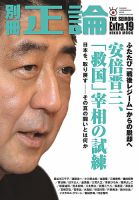 別冊　正論 第19号 (発売日2013年04月17日) 表紙