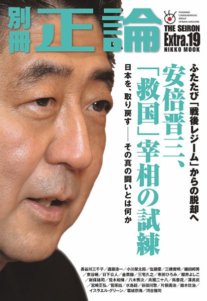別冊　正論 第19号 (発売日2013年04月17日) 表紙