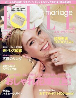 ELLE mariage no 13含む19冊　ウェディング雑誌 ELLE mariage（エル・マリアージュ） 13号 (発売日2013年03月12