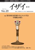 イザイ No.20 (発売日2013年03月13日) 表紙